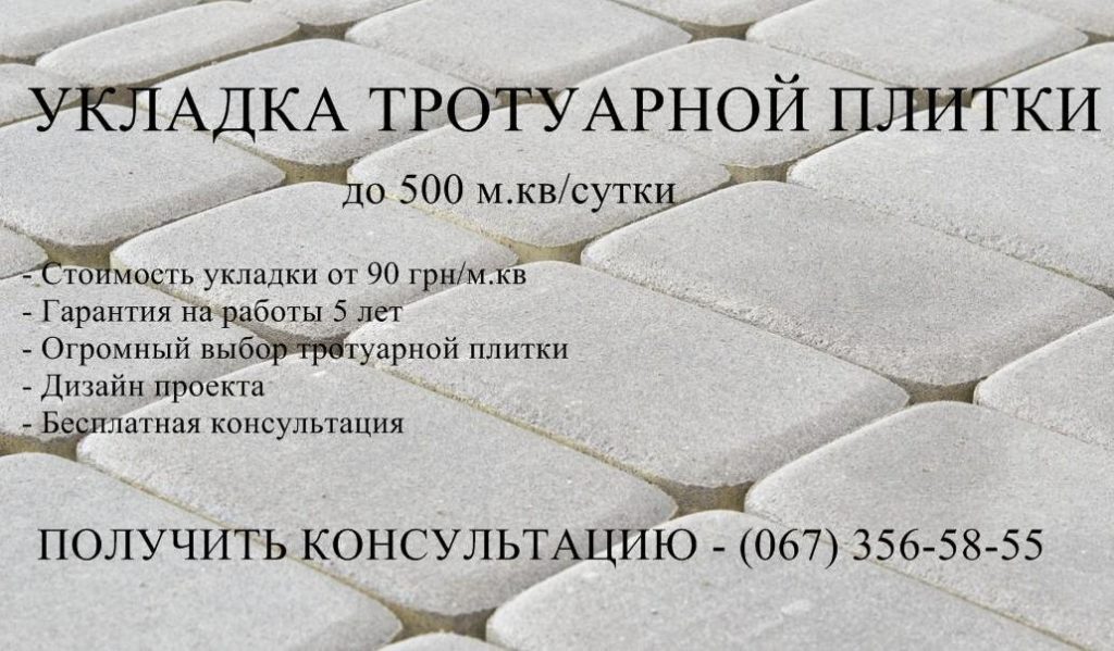 Тротуарна плитка | Завод ФЕМ